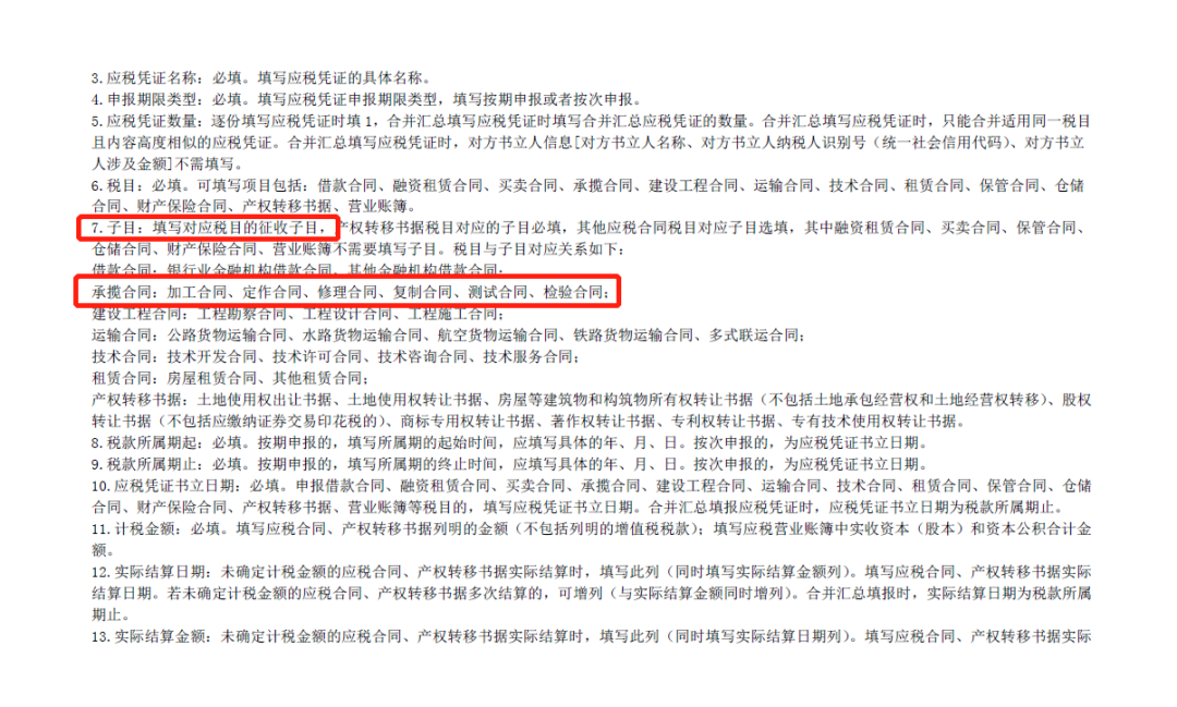 承揽合同的印花税，悄悄发生了改变