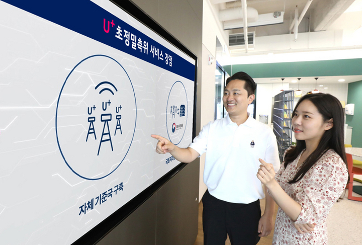 LG U+将把高精度定位技术应用于自动驾驶和智能港口等领域