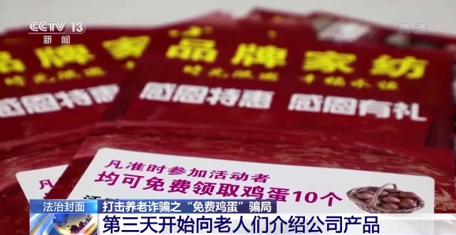 “免費領雞蛋”？實則是“連環套”！提防養老詐騙這些坑→