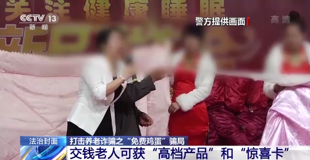 “免費領雞蛋”？實則是“連環套”！提防養老詐騙這些坑→