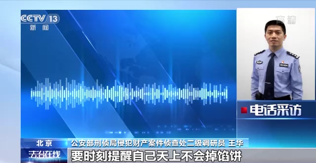 “免費領雞蛋”？實則是“連環套”！提防養老詐騙這些坑→