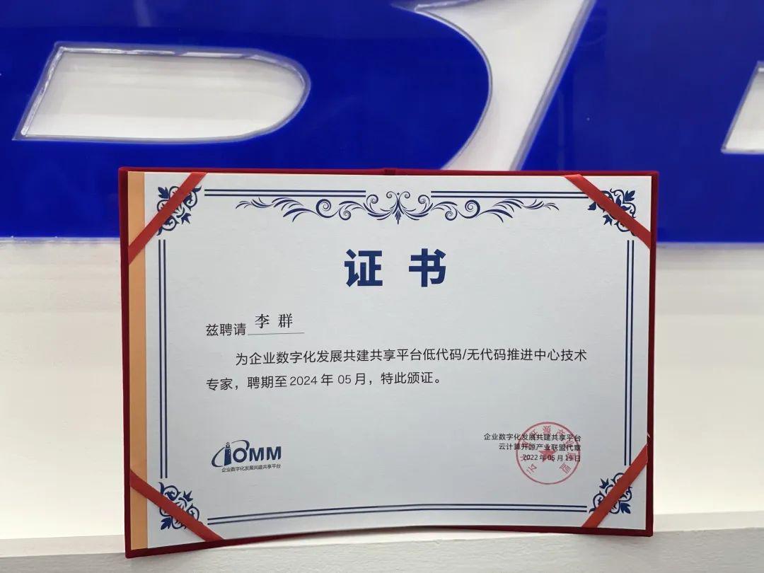 宝兰德加入“低代码/无代码推进中心”，技术工程师被聘为平台专家
