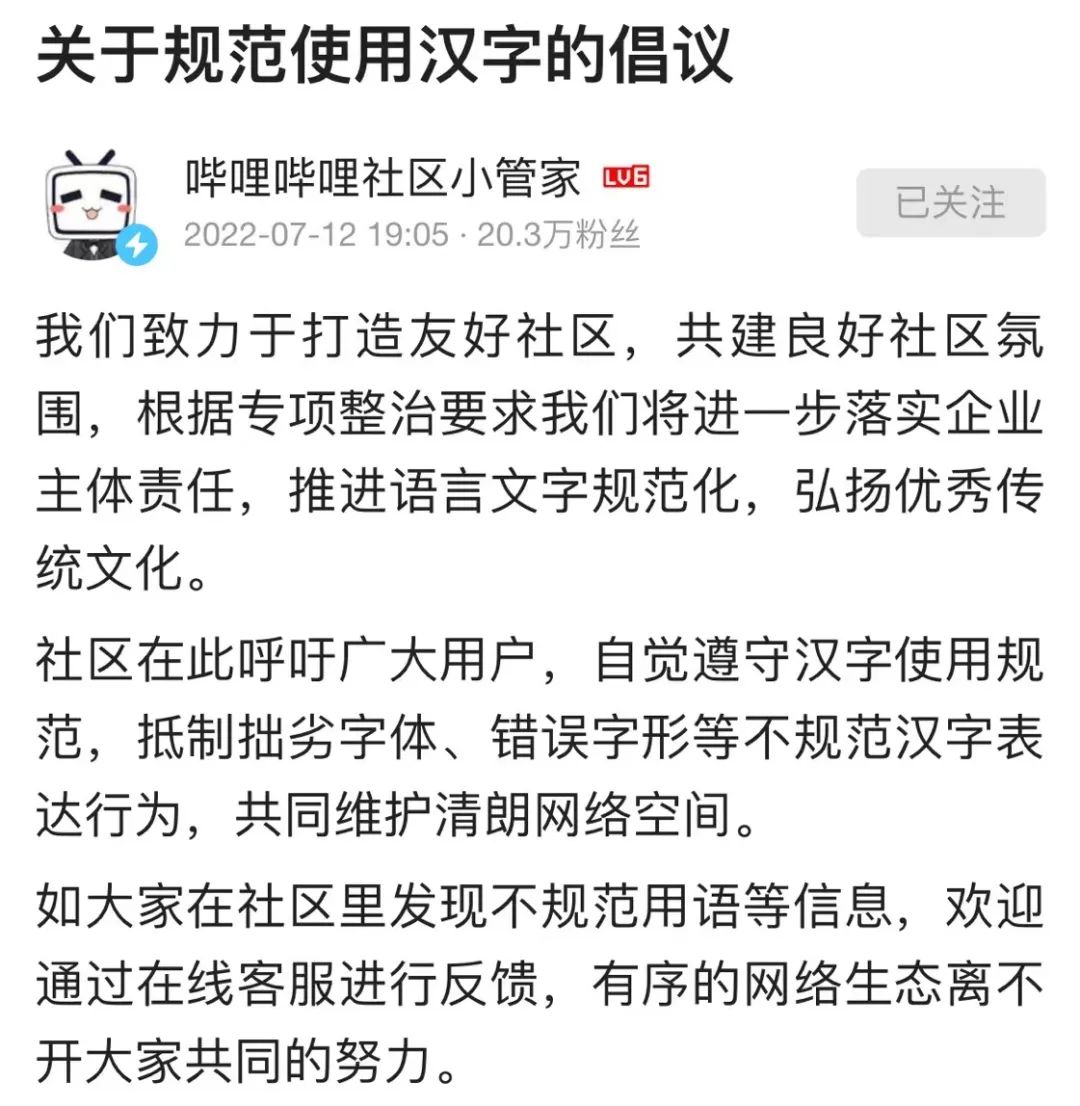 b站、微博，接连通知