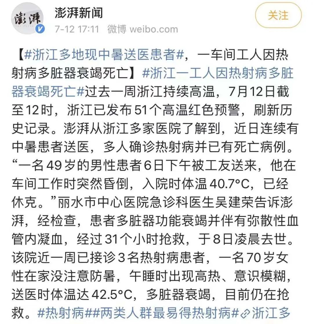 32岁快递员因热射病进ICU！多地多人确诊，患热如何防范与急救？