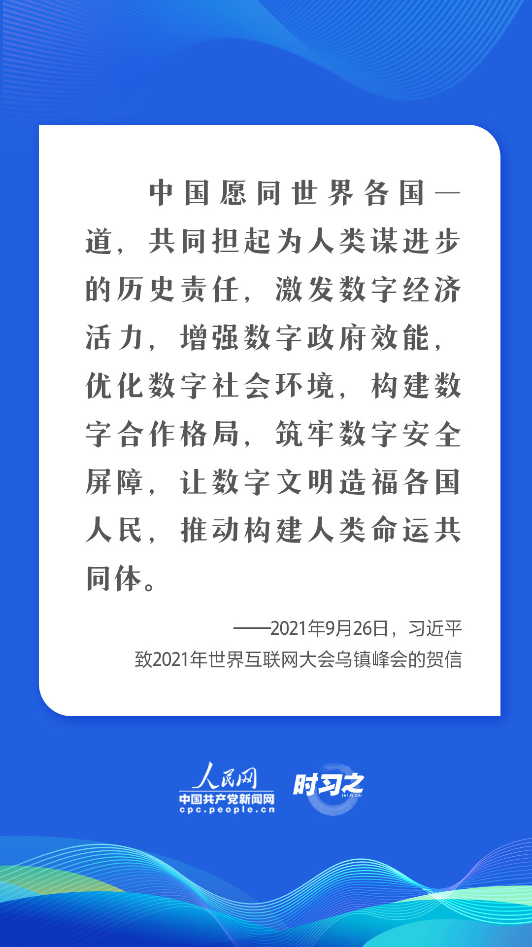 习近平这些倡议为世界互联网发展凝聚合力