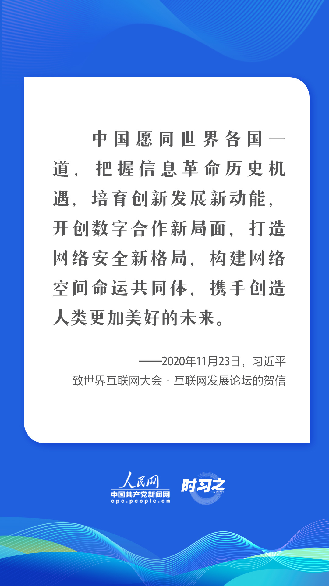 习近平这些倡议为世界互联网发展凝聚合力