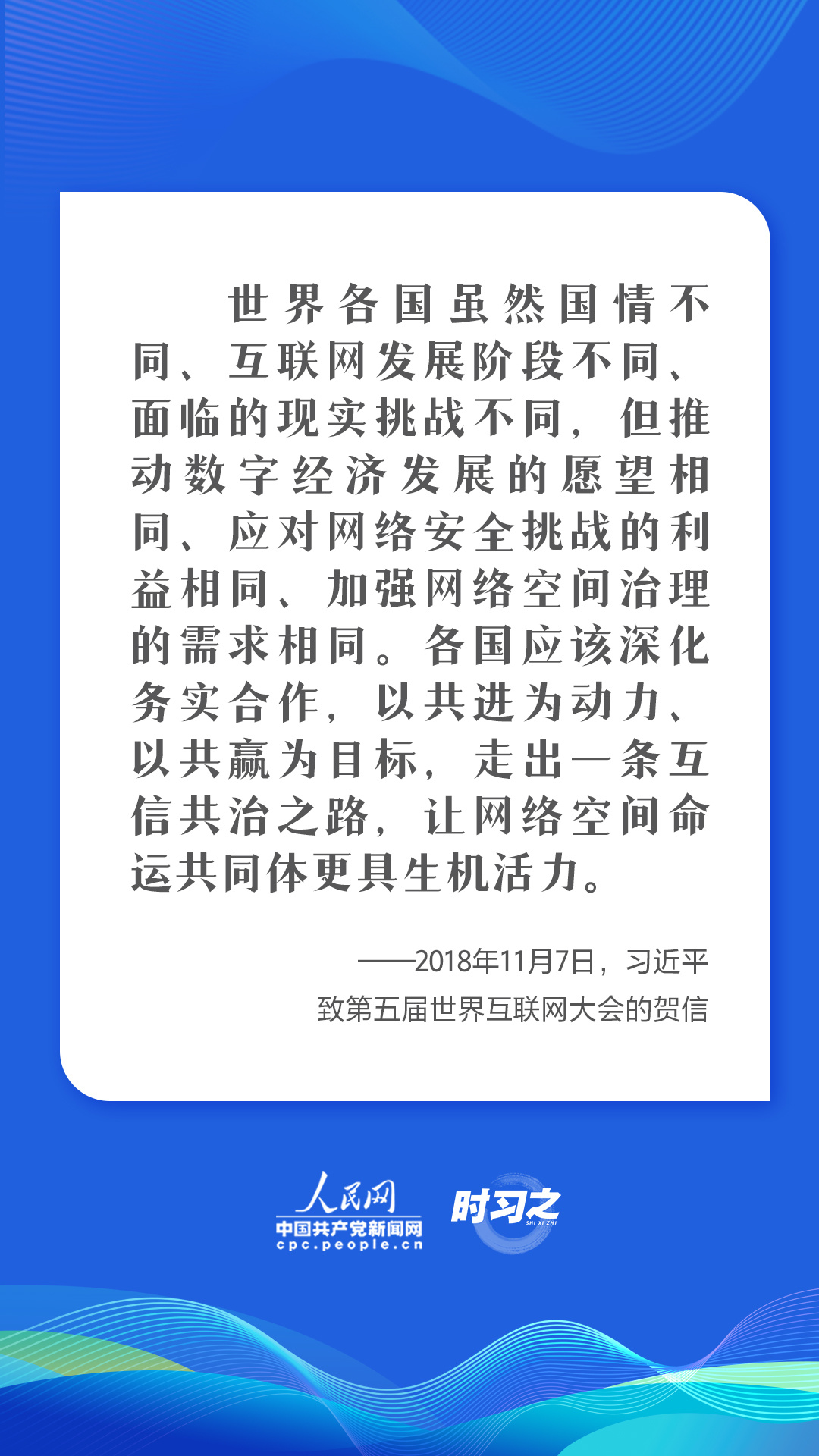 习近平这些倡议为世界互联网发展凝聚合力