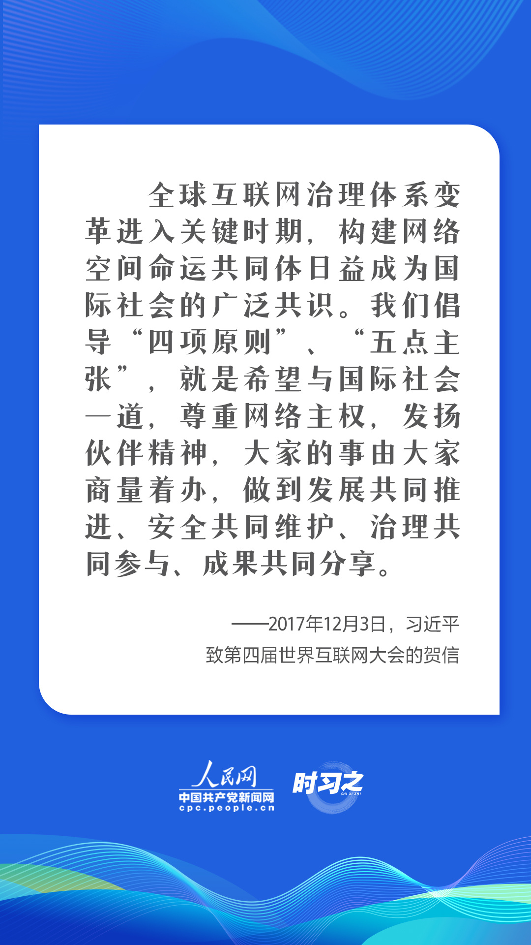 习近平这些倡议为世界互联网发展凝聚合力