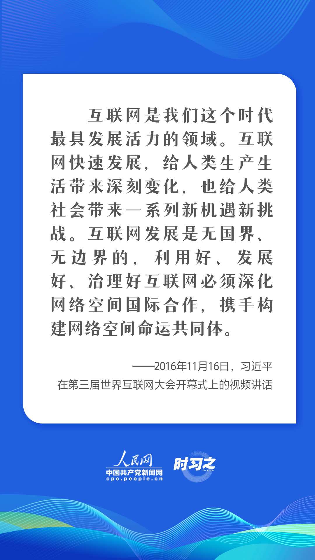 习近平这些倡议为世界互联网发展凝聚合力