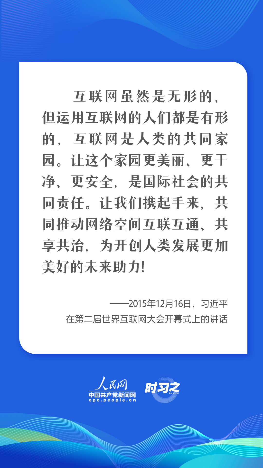 习近平这些倡议为世界互联网发展凝聚合力