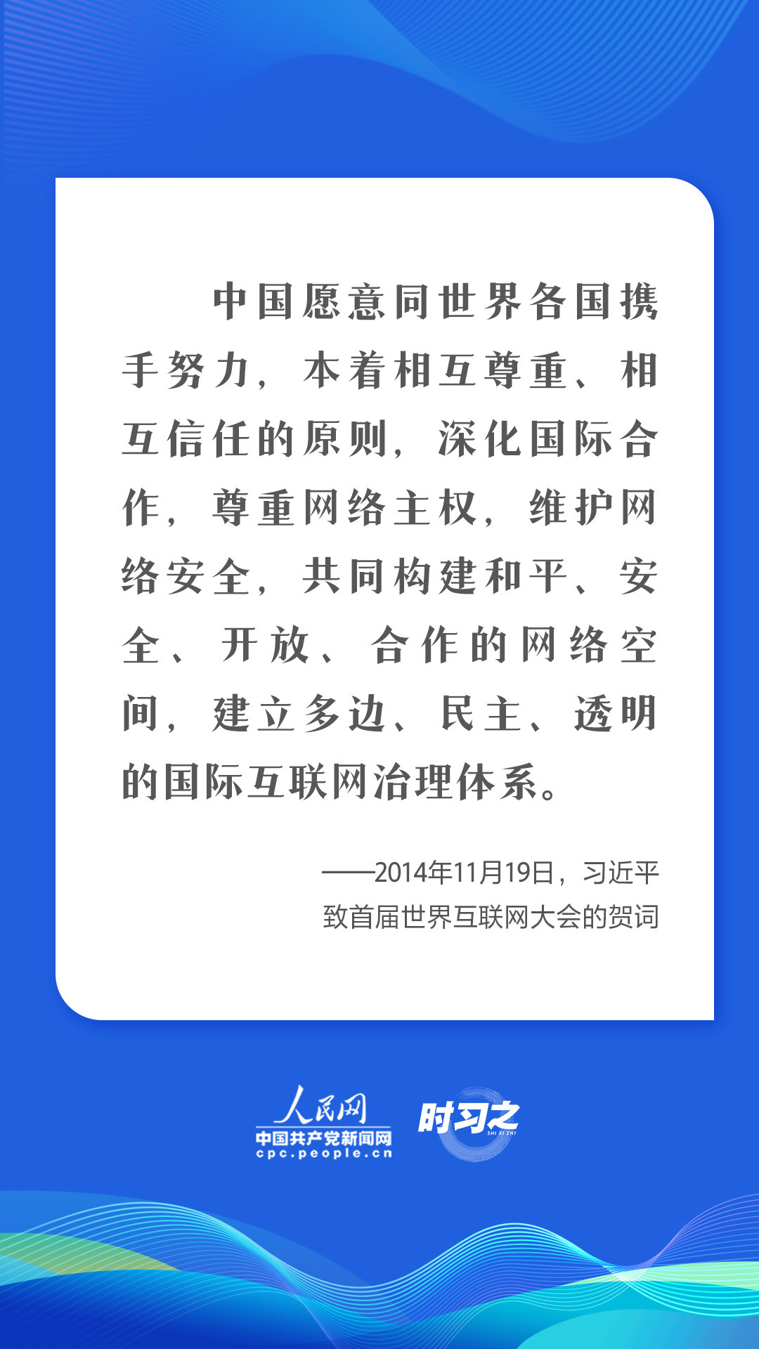 习近平这些倡议为世界互联网发展凝聚合力