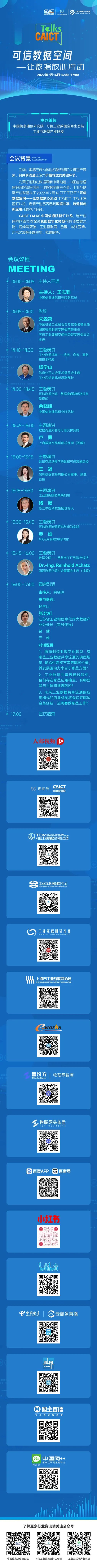 倒计时2天！|“可信数据空间——让数据放心流动”智汇沙龙即将呈现