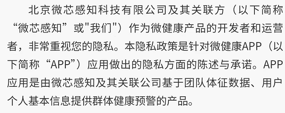 起底电子手环争议涉事企业“微芯感知”