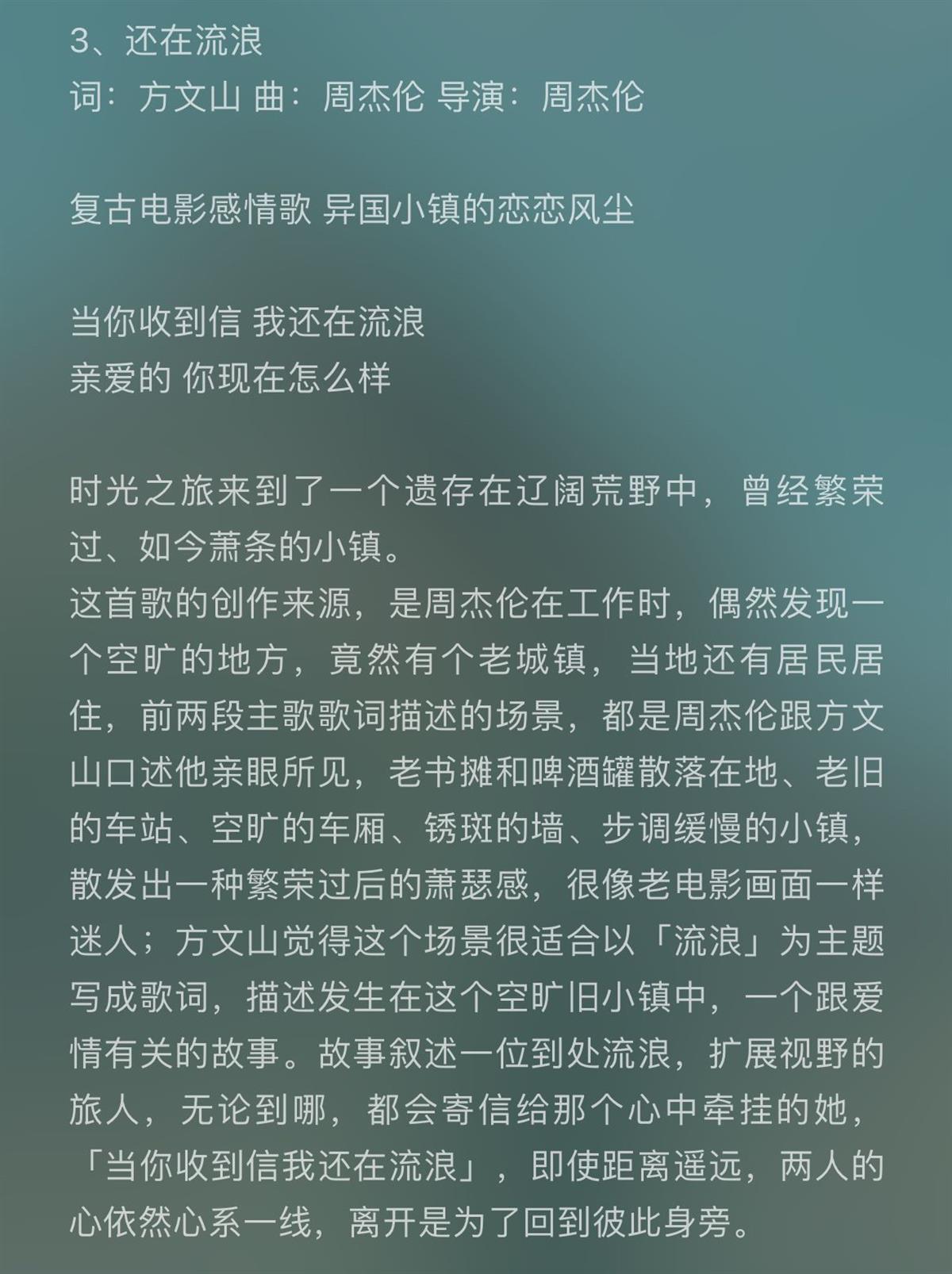 神仙搭配！周杰伦六首新歌五首都由方文山作词