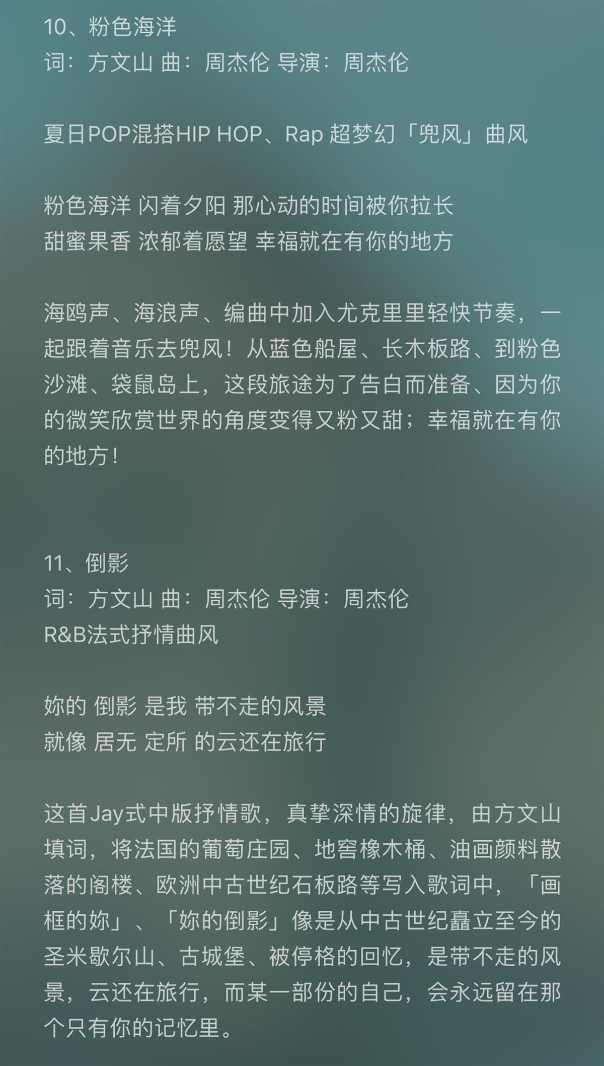 神仙搭配！周杰伦六首新歌五首都由方文山作词