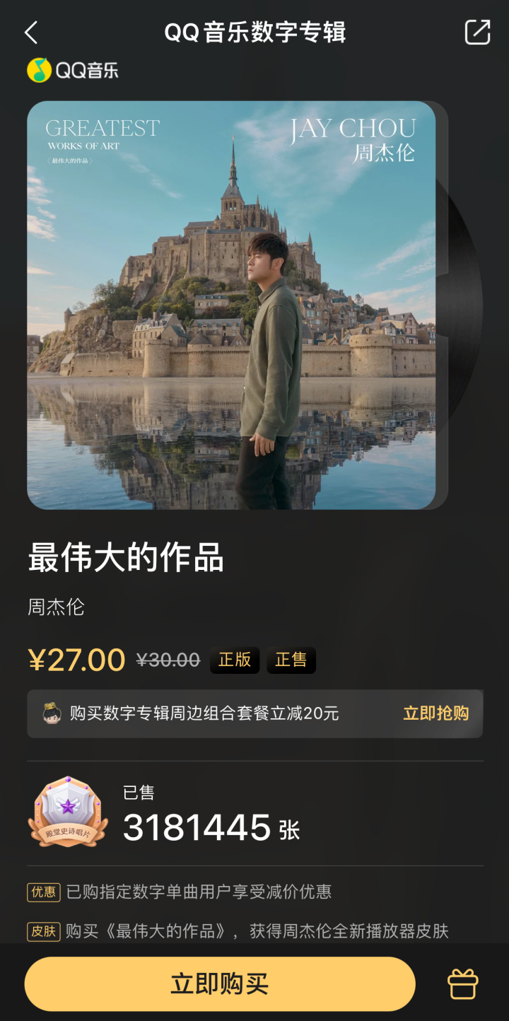 说好0点上线的周杰伦新专辑提前抢跑，原因好雷人啊