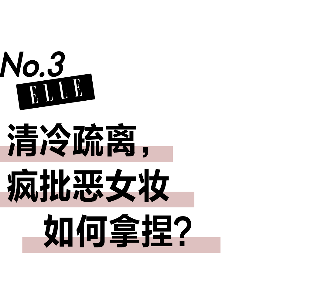流量这一块，被“疯批恶女”整明白了