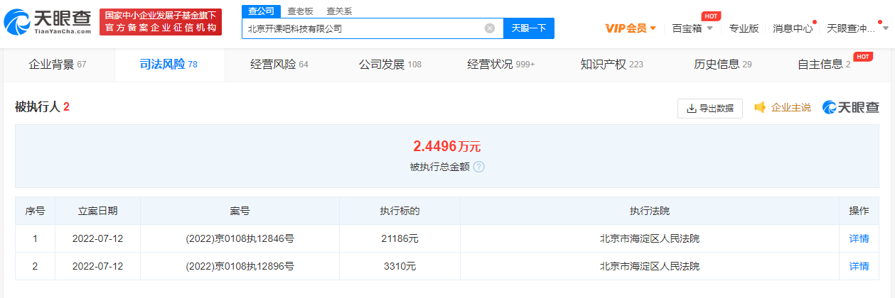 开课吧被强制执行2.4万元