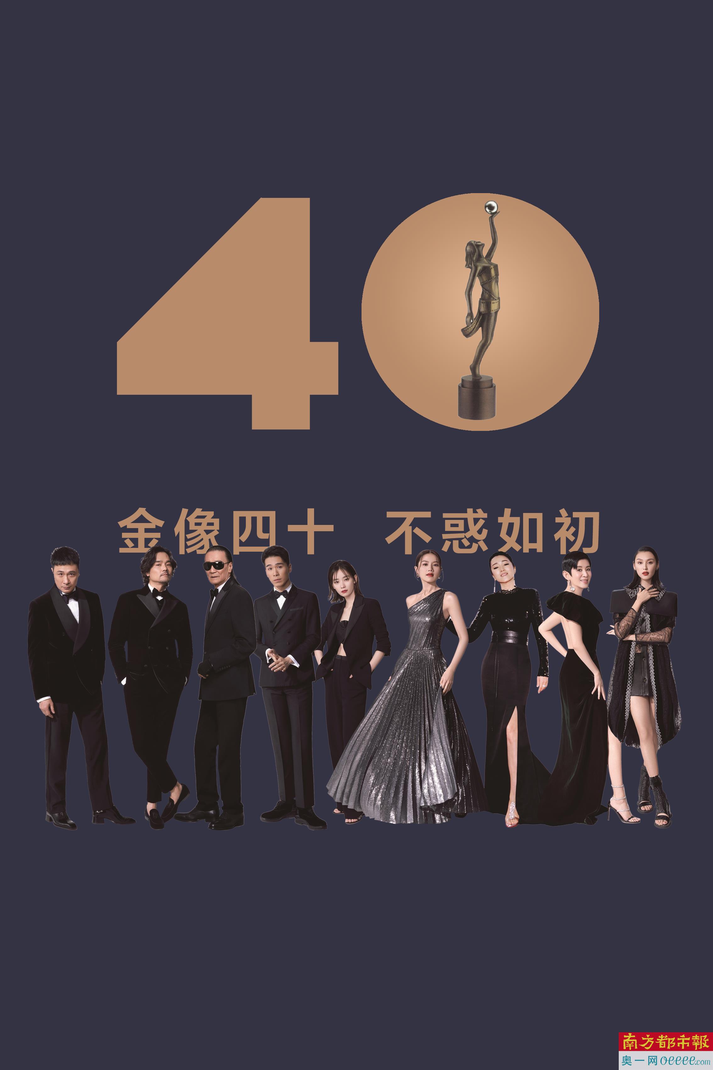 金像四十 不惑如初