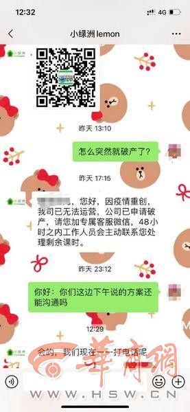 西安小绿洲早教突然闭店停课 家长想全额退费遇困难