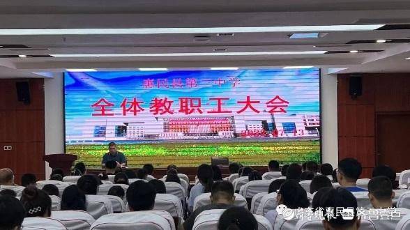 惠民县第三中学举行期末全体教职工大会(图2)