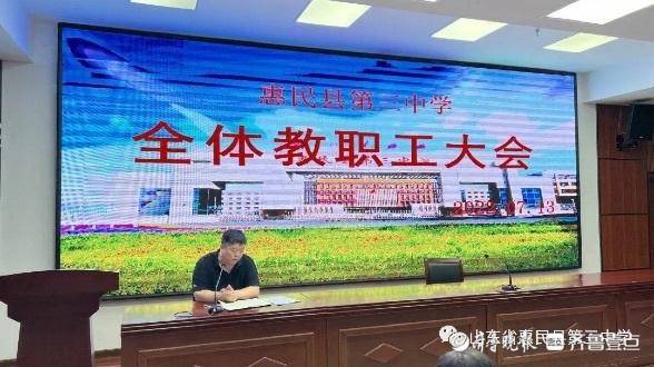 惠民县第三中学举行期末全体教职工大会(图3)