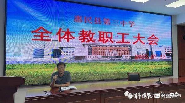 惠民县第三中学举行期末全体教职工大会(图4)