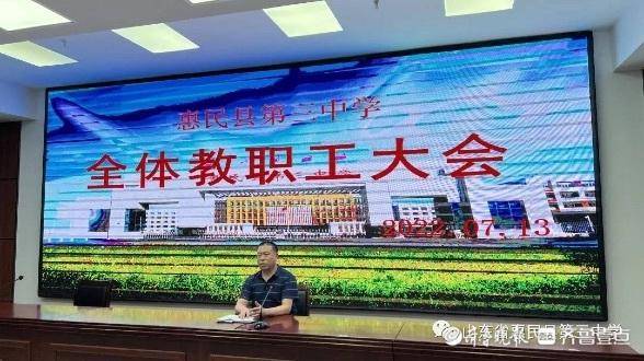 惠民县第三中学举行期末全体教职工大会(图5)