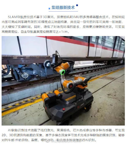 上海地铁再添智能车辆巡检机器人
