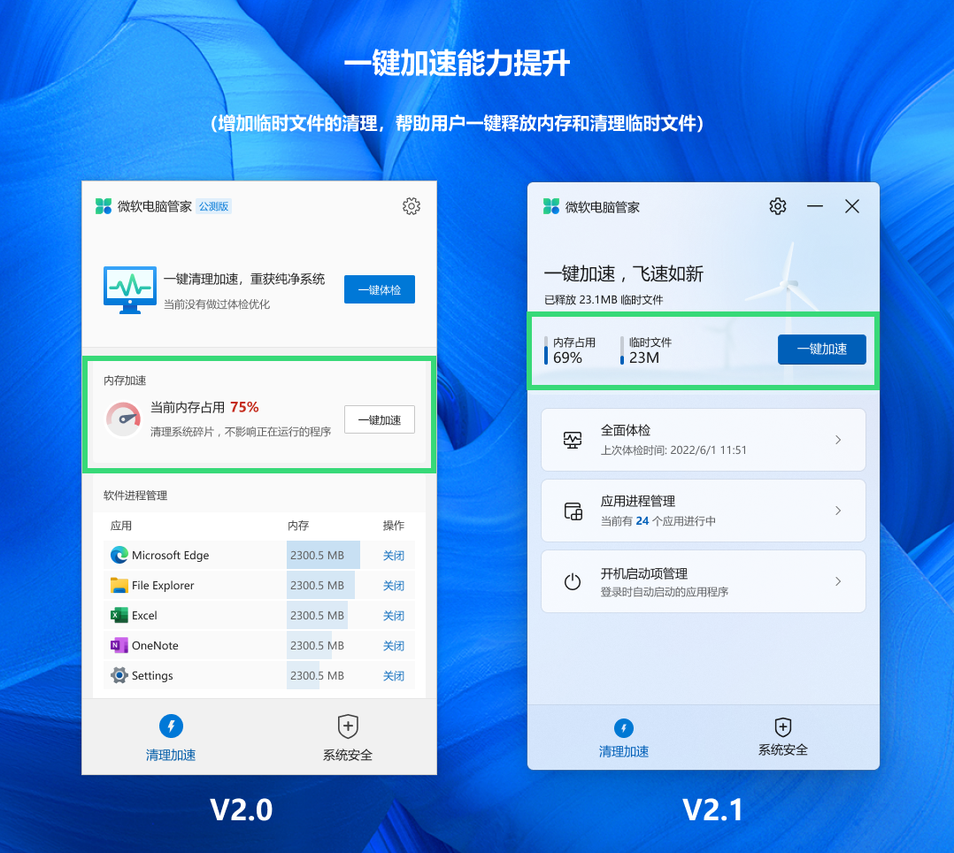 微软电脑管家2.1公测版发布