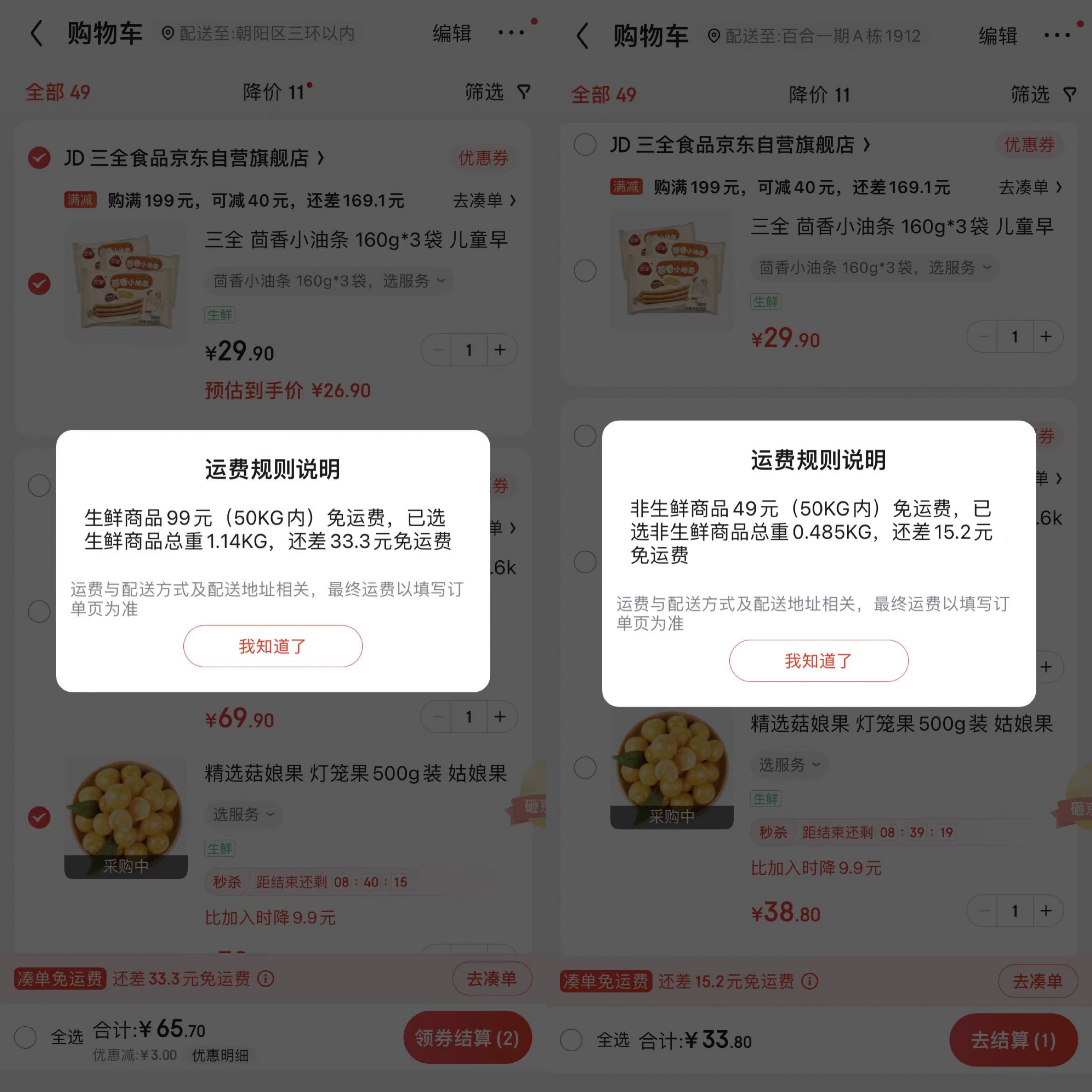 1元都能包邮的年代，为什么电商自营非要收运费？
