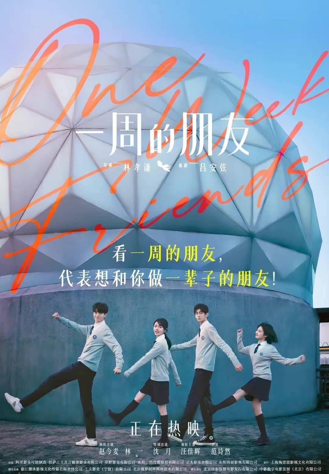 《一周的朋友》热映中 工夫真言再破再立