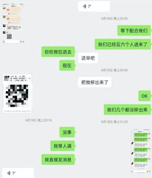 这个诈骗群中竟然“潜伏”着十几个