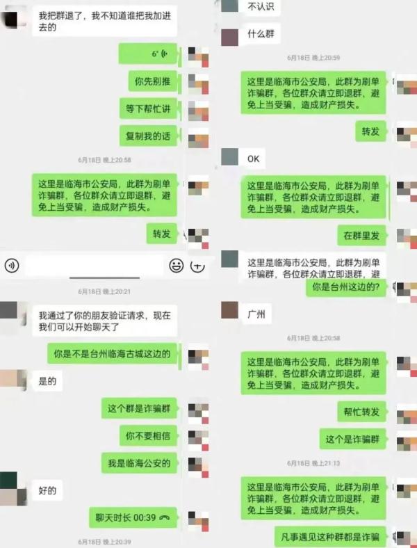 这个诈骗群中竟然“潜伏”着十几个