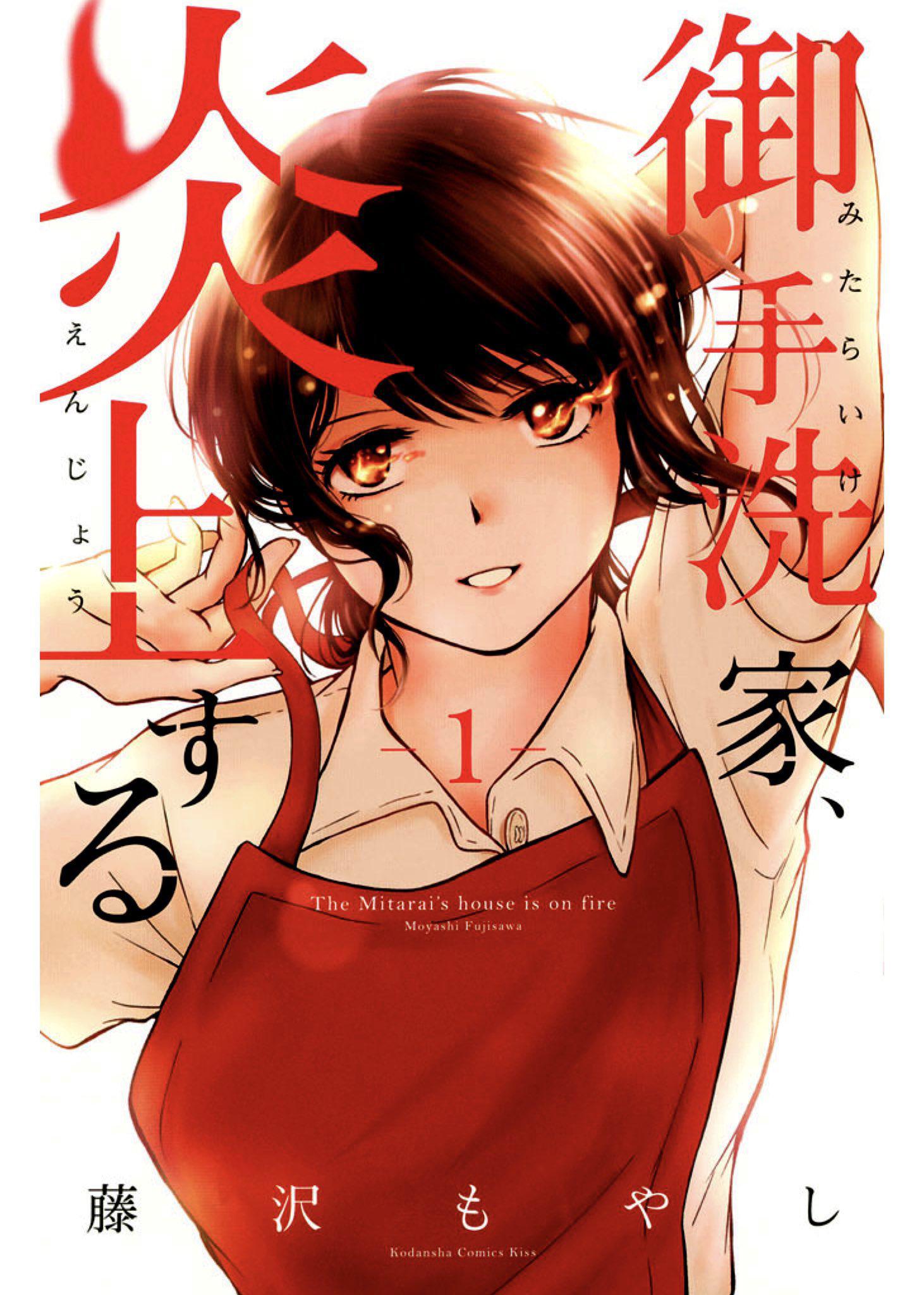 永野芽郁&铃木京香主演漫改真人剧《御手洗家、炎上》明年上线