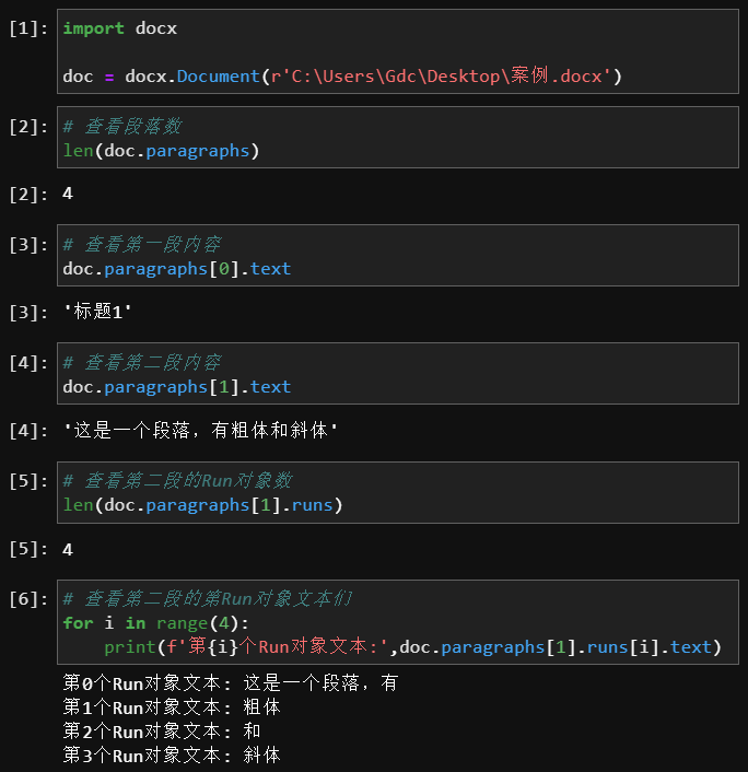 用Python自动化读写Word文档