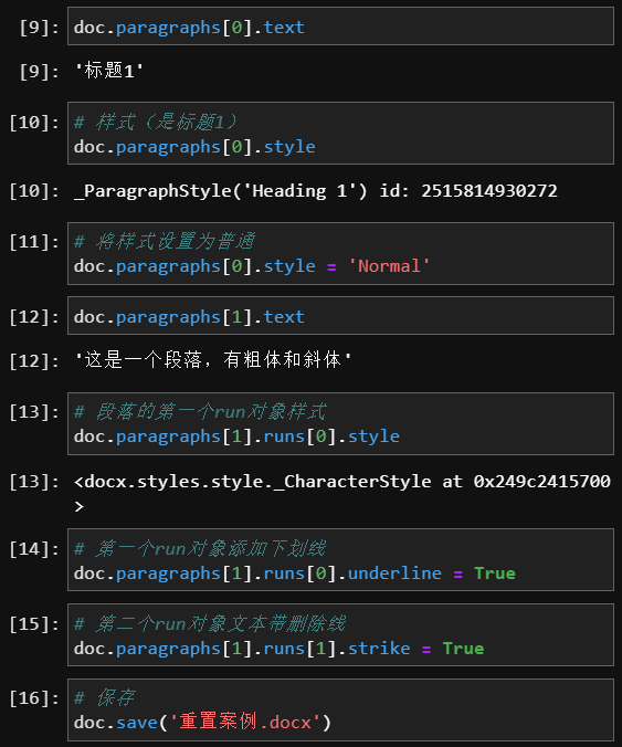 用Python自动化读写Word文档