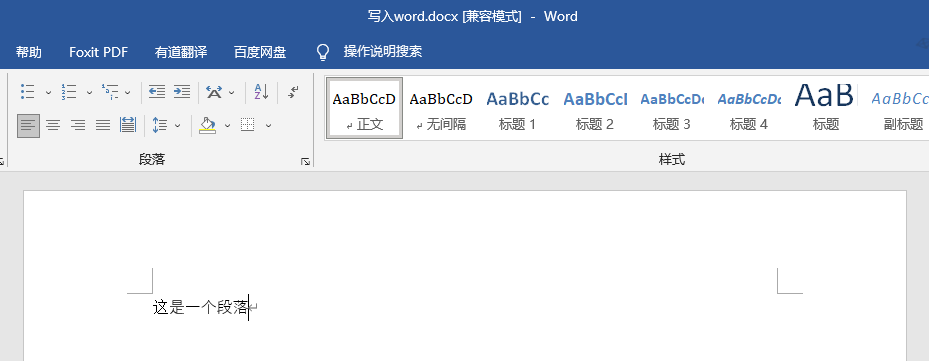 用Python自动化读写Word文档