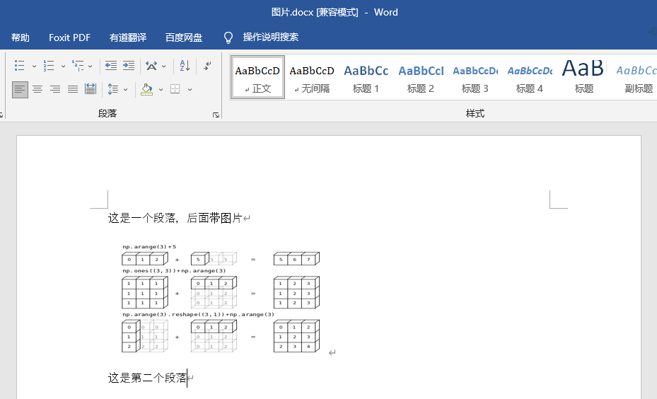 用Python自动化读写Word文档