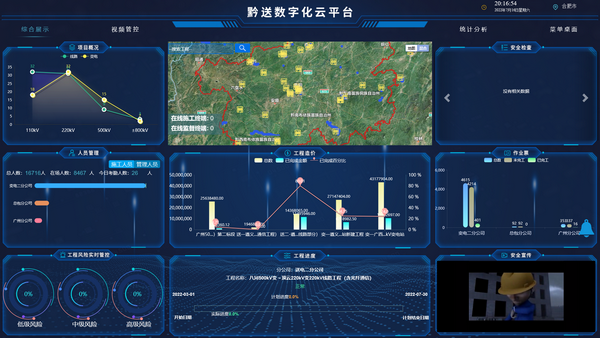 贵州送变电公司两项案例获评“2022年工程建设行业互联网发展优秀实践案例”