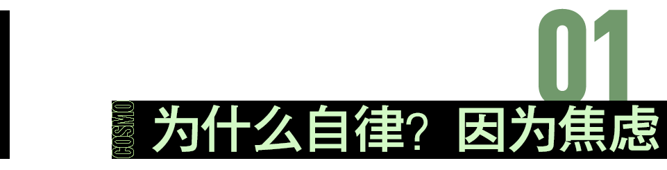 突然我就不想自律了