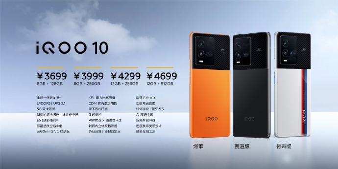 「PW热点」iQOO 10 系列手机正式发布 3699元起