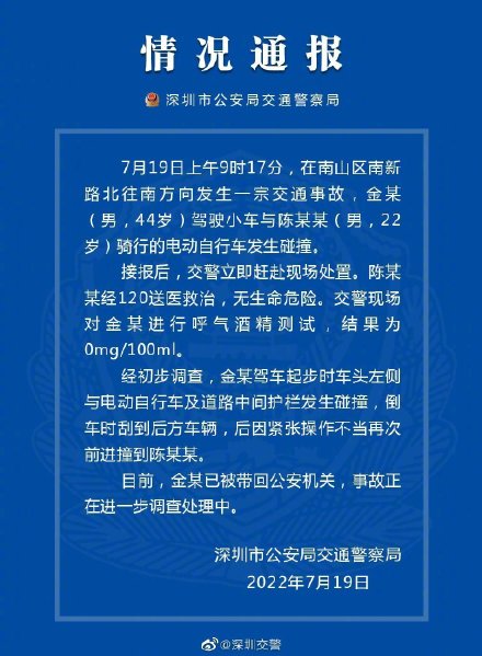 深圳交警通报外卖员被车撞后遭碾压 肇事司机未酒驾