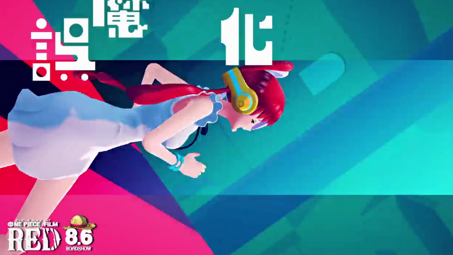 海贼王动画电影《FILM RED》插曲宣传片 8月6日上映