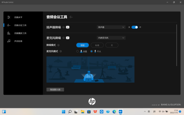 惠普战X智能降噪体验 线上会议无惧噪音