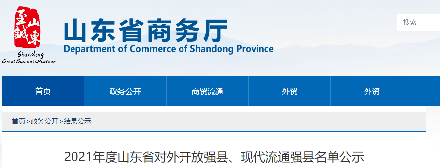 济宁2地入围！2021年度山东省对外开放强县、现代流通强县名单公示 今日头条