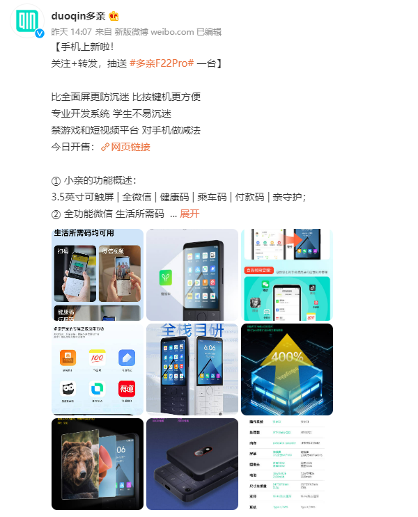 多亲F22Pro手机正式发布，3.5英寸触屏，售价999元