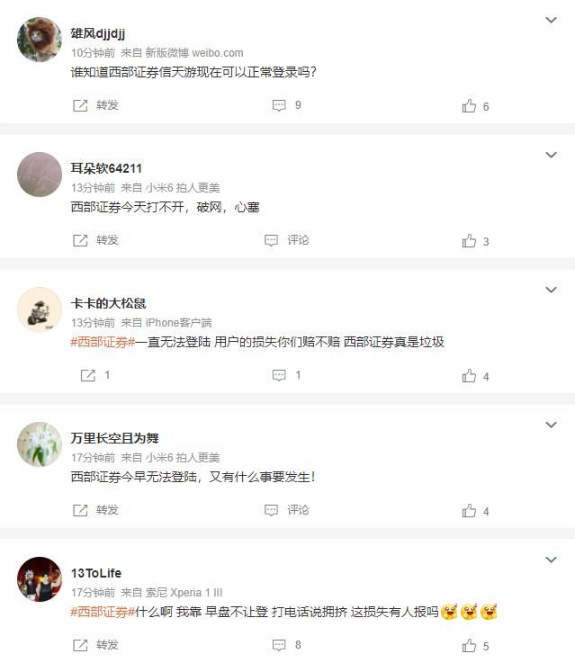 西部证券APP崩了？无法正常登录，股民无奈电话下单
