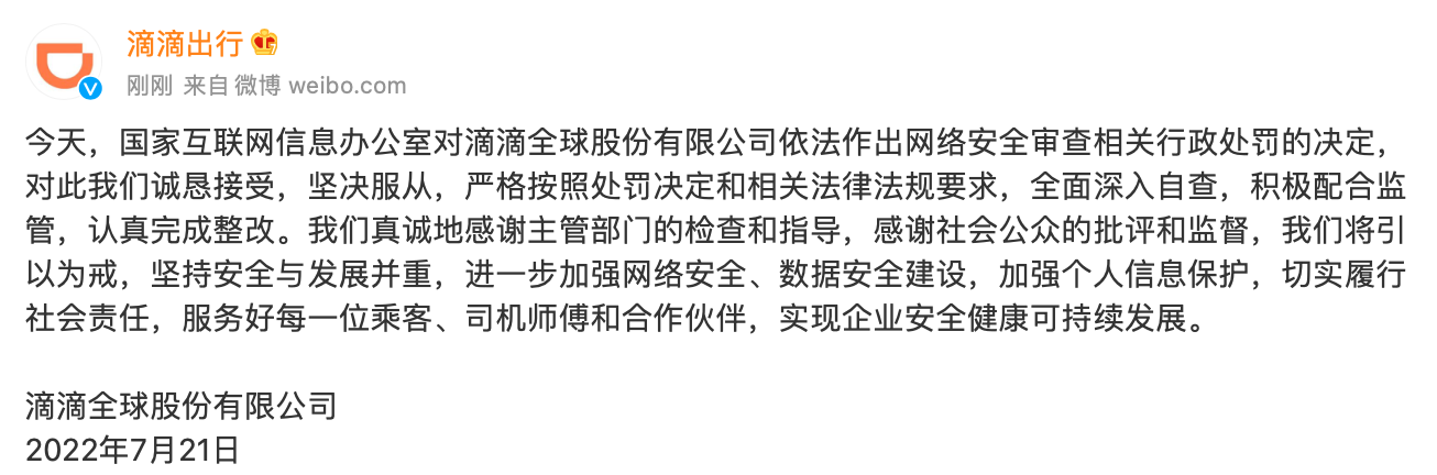 滴滴出行：严格按照处罚决定和相关法律法规要求，认真完成整改