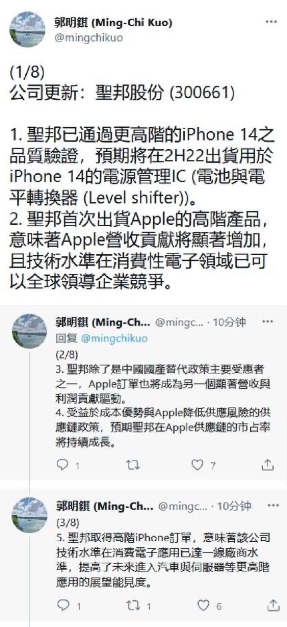 知名苹果分析师郭明錤：圣邦股份通过更高阶iPhone 14品质验证 将在2H22出货用于iPhone 14电源管理IC